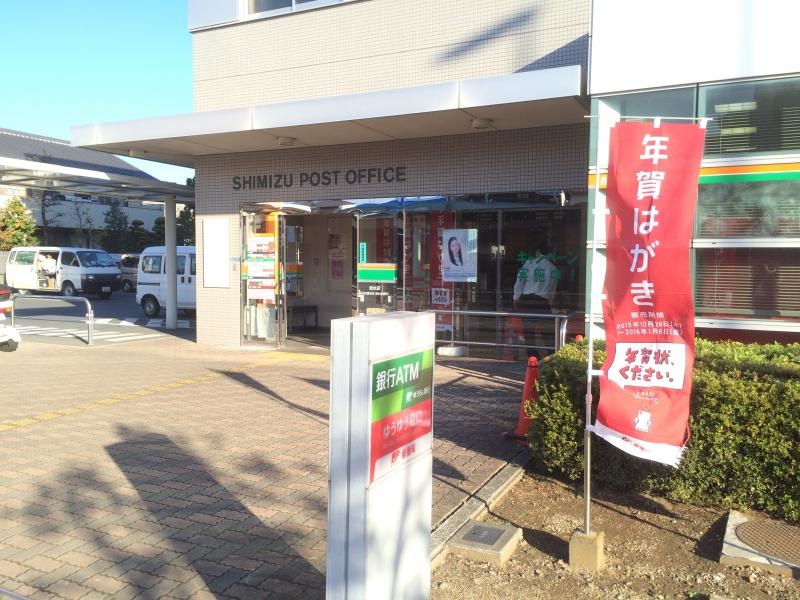 清水郵便局