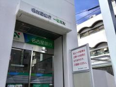 名古屋銀行一社支店