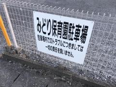 みどり保育園