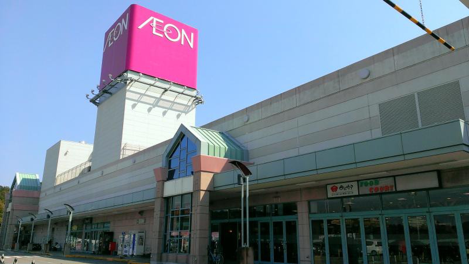 イオン 阿児 店