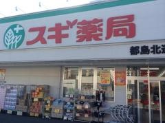スギ薬局　都島北通店