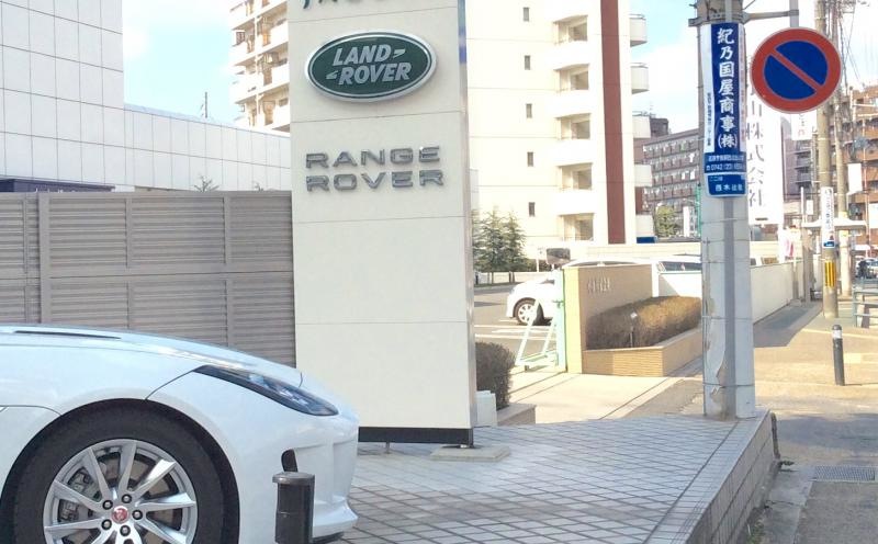ランドローバー奈良中央