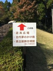 肥後古代の森岩原古墳