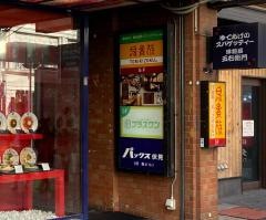 鳥貴族　御園・伏見店