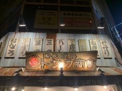 トサカ商會