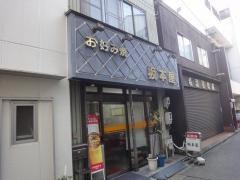 坂本屋