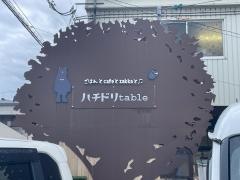 ハチドリｔａｂｌｅ