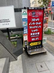 自遊空間立川南口店
