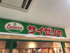 サイゼリヤ　ビーンズ武蔵中原店