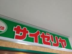 サイゼリヤ　ビーンズ武蔵中原店
