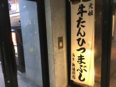 御酒印船　仙台店