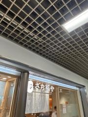 さち福やＣａｆｅ　川崎アゼリア店