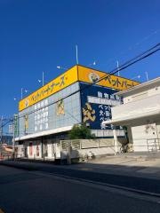 ペットパートナーズ宝塚店