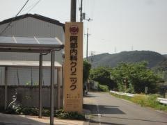 阿部内科クリニック