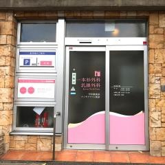 一本杉外科医院