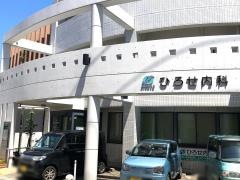 ひろせ内科