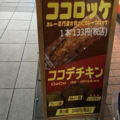ＣｏＣｏ壱番屋　仙台サンモール一番町店