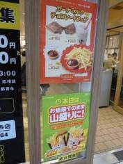 ロッテリア　山形エスパル店