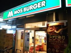 モスバーガー　武蔵新城店
