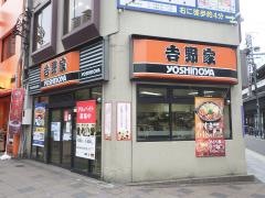 吉野家　福島店