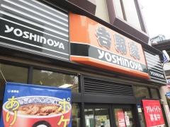 吉野家　福島店