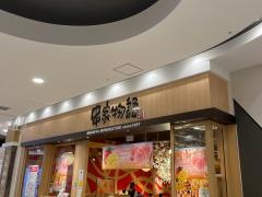 串家物語　イオンモール福岡店