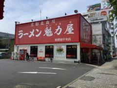 ラーメン魁力屋　相模原中央店