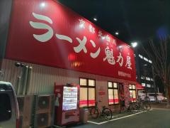 ラーメン魁力屋　相模原中央店
