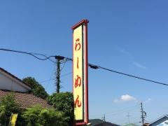 みふくサッポロラーメン