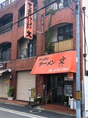 サッポロラーメン文