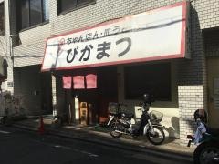ぴかまつ