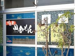 めん屋田舎もん