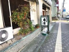 初味寿司大宮店