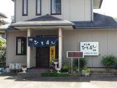 ひろ寿し南店