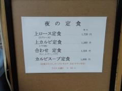 焼肉大同園