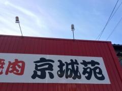 京城苑