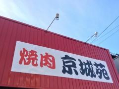 京城苑