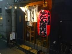 牛たん炭火焼吉次