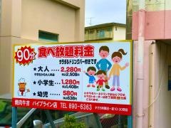 牛吉パイプライン店