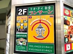 ランサーンレストラン