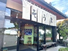 そうま東松山店