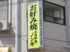 ノンキ
