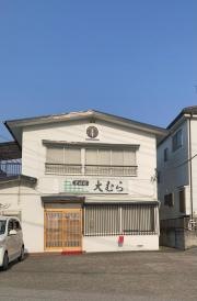 大むら