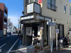 辰巳庵