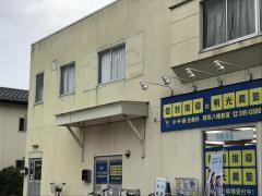 個別指導塾の明光義塾　群馬八幡教室
