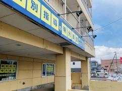 個別指導塾の明光義塾　藤野教室