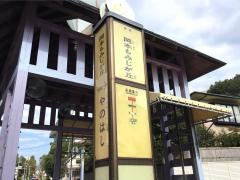「岡本もみじが丘」バス停留所