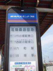 「花畑桑袋団地」バス停留所