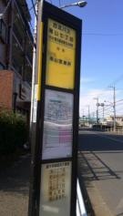 「滝山七丁目」バス停留所