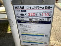 「星川小学校前」バス停留所